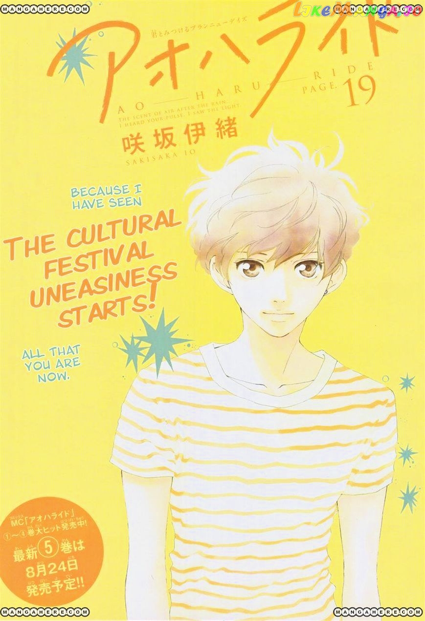 Ao Haru Ride, Chapter 19 image 01